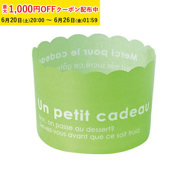Rakuten - カラー マフィンカップ M(グリーン) 2000枚入 マフィン型 カップケーキ ベーキングカップ 日本製 天満紙器 CK44-2000