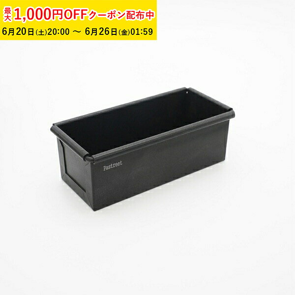 パウンド型 小 140×60×H55mm メタリックブラックテフロン加工 1個入 Pastreetオリジナル パウンド型 パウンドケーキ型 業務用 家庭用 焼菓子型 剥離性 KGP048-1