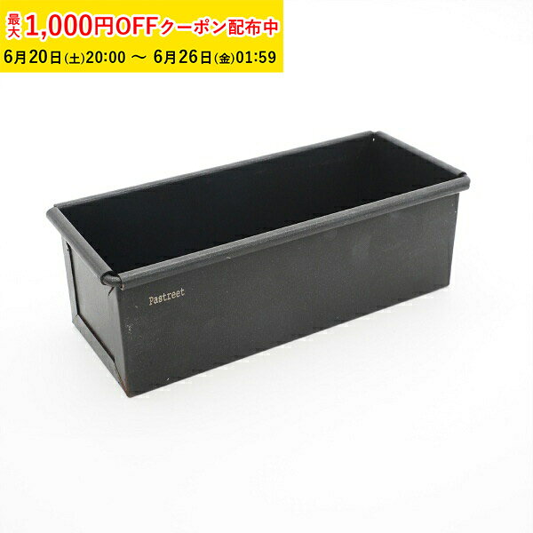 パウンド型 大 180×70×H65mm メタリックブラックテフロン加工 1個入 Pastreetオリジナル パウンド型 パウンドケーキ型 業務用 家庭用 焼菓子型 剥離性 KGP050-1