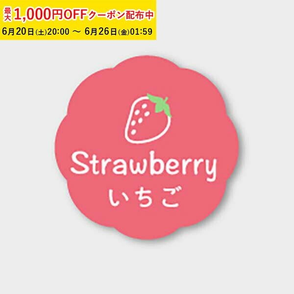 Rakuten - フレーバーシール( いちご) 150枚入 お菓子 ラッピング プチ ギフト プレゼント MVP010-150