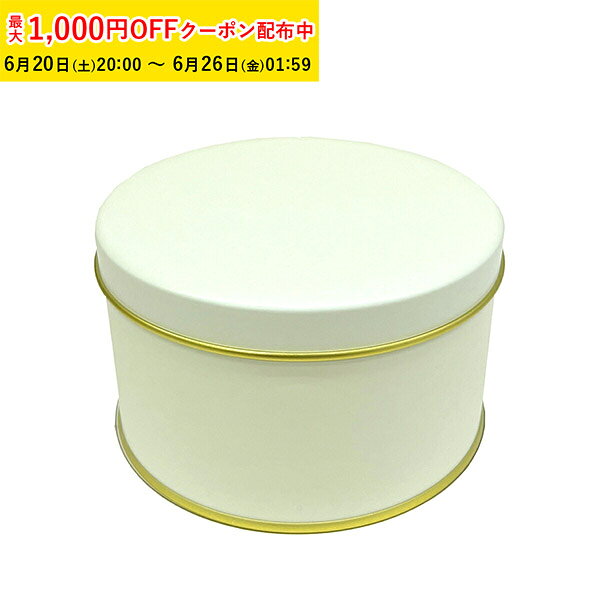 Rakuten - クッキー缶 可愛い おしゃれ ギフト かわいい MG丸缶 96φ×H60mm(イエロー) 20個入 プレーン缶 角缶 製缶 クッキー用缶 ブリキ缶 手作りラッピング缶 焼き菓子缶 ギフト缶 高級感 小物入れ缶 スイーツ缶 ギフト缶 ZAP039-20