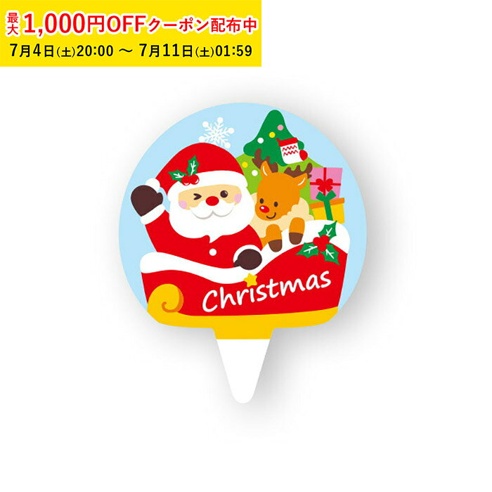 ケーキピック クリスマス おしゃれ (そり) 100枚入