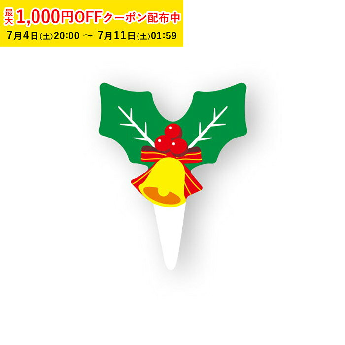 ケーキピック クリスマス おしゃれ (ミニヒイラギ) 100枚入