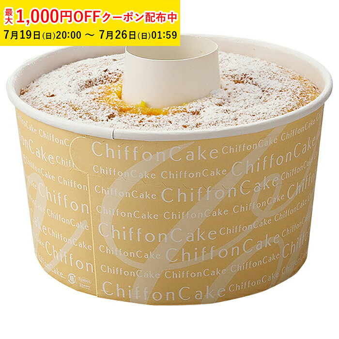 シフォンケーキ型 15cm(ミルキー) 25枚入 紙製 ロールカップ シフォン型 シフォン...