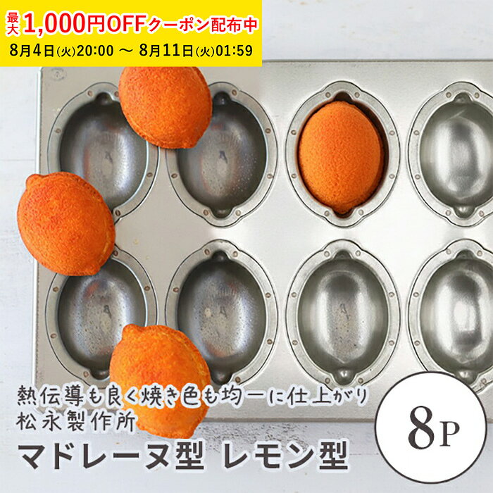 まーゆさん専用　松永製作所型　4個 楽天市場】松永製作所（製菓・製パン器具｜調理器具・製菓器具