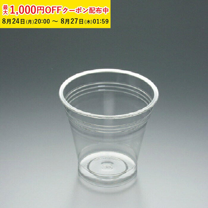 商品コードDRP003-25 商品名クリアーカップ (9オンス) 96φ 290cc 25枚入 DRP003-25 材質A-PET 容量290ml サイズ口径96φ×70H ●こちらの商品に対応している付属商品はこちら【専用蓋ストロー穴あり】詳しくはこちら【専用蓋ストロー穴なし】詳しくはこちら【ダイレクトリッド】詳しくはこちら●生産国:日本●透明度が高く中身が見えやすいドリンク用のプラカップです。●テイクアウト、パーティーやイベントにぴったりです。●対応フタ クリアーカップ96φ用共通リッド (ストロー穴あり)クリアーカップ96φ用共通リッド (ストロー穴なし)クリアーカップ96φ用ダイレクトリッド 注意事項 ●火のそばではご使用にならないで下さい。●ホットドリンクにはご使用できません。クリアーカップ (9オンス) 96φ 290cc 25枚入 コップ プラスチックカップ 使い捨て 業務用 プラカップ 学園祭 DRP003-25
