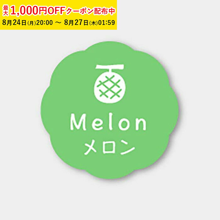 商品コードMVP042-150商品名フレーバーシール( メロン) 150枚入材質上質紙容量ーサイズ26×26mm●焼き菓子等にぴったりな、シンプルで使いやすいフレーバーシールです。●サイズ 26×26mm注意事項●火のそばではご使用にならないで下さい。