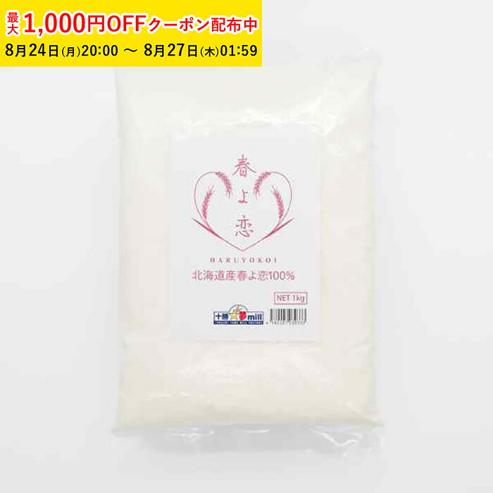 名称 小麦粉 商品コード TCP022-1 原材料 小麦粉 原産国名/原料原産地名 - 栄養成分表示（100g当たり） 【日本食品標準成分表2020年版 八訂】エネルギー337kcal、タンパク質11.8g、脂質1.5％、炭水化物71.7g、食塩相当量0g　【自社品質規格】灰分0.52％（±0.05％）、たんぱく13.2]％（±1.0％） アレルギー(特定原材料28品目) 小麦 保存方法 周期性のあるもの、直射日光、高温多湿をさけ常温で保存してください。 賞味期限 製造日から240日 コンタミネーション 本製品工場では乳成分、卵、大豆を含む製品を製造しています。 単品種で製パン適性の高い、とても扱いやすい小麦粉です。北海道産特有のモチモチ感や甘みを併せ持っています。 推奨：食パン、菓子パン、キタノカオリ50％配合でフォカッチャ、さらさ10〜20％配合で、たんぱくの低い配合（さらさ）を入れることで釜伸びしにくい低いフォカッチャに仕上がります。 注意事項 直射日光、温度、湿度の高いところをさけて冷暗所保管。 粉類は吸湿するとダマになったり劣化するので、涼しく、乾燥した場所を選んで保管してください。 粉類は匂いを吸着しやすい性質をもっているので、においの強いものの近くで保存しないようにしてください。 穀物を好む虫の侵入を防ぐため、きちんと密封して保存してください。 開封後は出来るだけ早く使い切るようにしましょう。 本製品工場では乳成分、卵、大豆を含む製品を製造しています。 たんぱく量及び灰分量の数値は目安です。原料事情により変動する場合がありますので予めご了承ください。