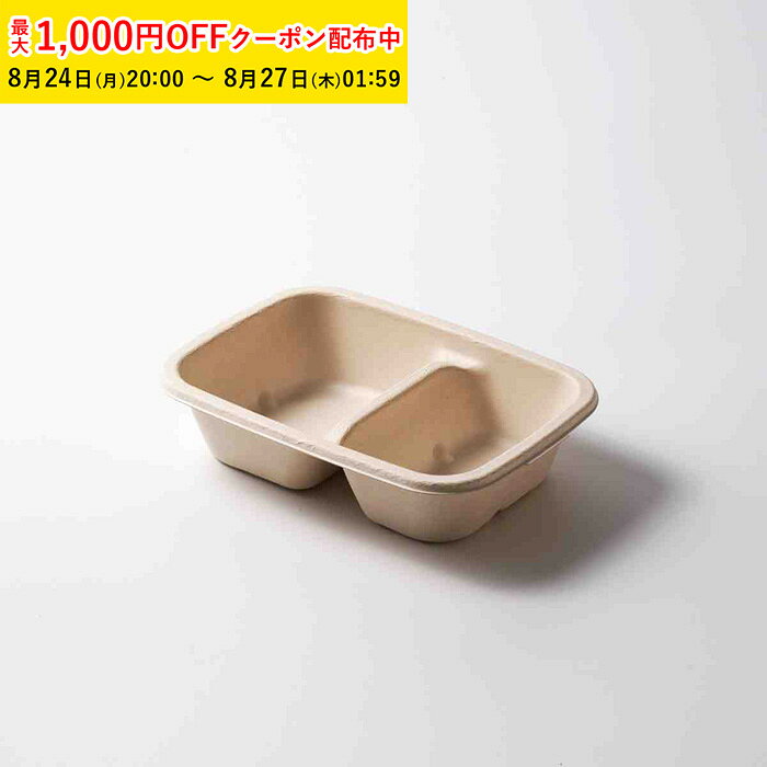 商品コードVAA008-50 商品名MealBox900 2仕切 本体 50枚入 材質バガス、竹 サイズ212×152×50mm 容量880ml ●生産国:中国●2つの仕切りを備えた使い捨て弁当箱。 100%生分解性植物繊維で作られ、使い捨てても地球に負担をかけません。モールド容器でありながらも強度があり、冷凍保存、電子レンジ、蒸し調理、そしてオーブンにも対応可能です。素材特性について●本品は使い捨てモールド容器です。●素材特性上、紙粉が付着する場合があります。●植物繊維を使用しているため、原料由来の茶色、または黒い点が見られることがあります。品質には問題ございません。●製品の原料特性上、表面にしわや凹みのある場合がありますが、使用上問題はありません。●ご使用の際は、一枚ずつゆっくり剥がしてください。素材特性上、複数枚が重なり、取り外しにくいことがあります。●素材特性上、熱い食材を入れると、テーブルと接触する底面が若干水濡れが生じることが見られます。●素材の特性をよく理解された上でのお取り扱いをお願いいたします。●耐冷熱温度-50〜220℃ 注意事項 植物繊維からできたパルプで、機械で一つ一つ成形・乾燥しています。そのため、原料由来の茶色、または黒い斑点が見られることがあります。また、製品の原料特性上、表面にしわや凹みのある場合がありますが、ご使用上問題はありません。形、デザインイメージは同じですが、成形・乾燥時のパルプ繊維の位置・パルプの流れなどすべてひとつずつ違います。1つずつ異なるパルプモールド容器の表情として、良品として判断しております。内側にラミネートやコーティング加工がされていないため、ご飯などのでんぷん質、または水分が少ない食材を直接入れると、付着しやすい場合があります。もし付着が気になる場合は対策としてレタスなどの野菜を敷いて頂くと安心してご使用いただけます。 こんなイベント時にぴったりです！ ギフト プレゼント ハロウィン クリスマス クリスマスプレゼント バレンタインデー バレンタインデイ 母の日 父の日 ホワイトデー ホワイトデイ ゴールデンウィーク GW お花見 ひな祭り こどもの日 スイーツ スィーツ スウィーツ 大好きなあの人に手作りお菓子はいかがでしょうか？ お父さん お母さん お姉ちゃん お兄ちゃん 妹 弟 兄弟 姉妹 子供 おばあちゃん おじいちゃん 奥さん 嫁 彼女 旦那 祖母 祖父 母親 父親 友達 両親 妻 夫 産休 彼氏 先生 職場 上司 先輩 後輩 同僚 男性 女性 10代 20代 30代 40代 50代 60代 70代 送別 新婚 義母 義理母 義父 義理父 その他こんな用途がございます！ ラッピング クッキング ピクニック パーティ パーティグッズ バースデーパーティ お菓子作り 手作り お菓子教室 お料理教室 親子 お祭り 文化祭 町内会MealBox900 2仕切 本体 50枚入 テイクアウト 容器 おしゃれ 使い捨て 弁当箱 レンジ 弁当容器 テイクアウト容器 使い捨て容器 フードパック 蓋付き 業務用 ランチボックス 紙 エコ レンジ対応 カフェ 丼 VAA008-50
