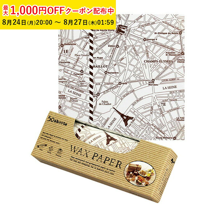 商品コードWP1200-5000商品名ワックスペーパー S(パリマップ) 50枚×100個入 シートタイプ材質パラフィン紙(片面ワックス加工)容量-サイズ150×150mm●生産国:日本●直接食品をラッピングしていただけます。 ●油分の多い食品も油染みしにくいです。 ●サイズ：150×150mm注意事項●火のそばではご使用にならないで下さい。