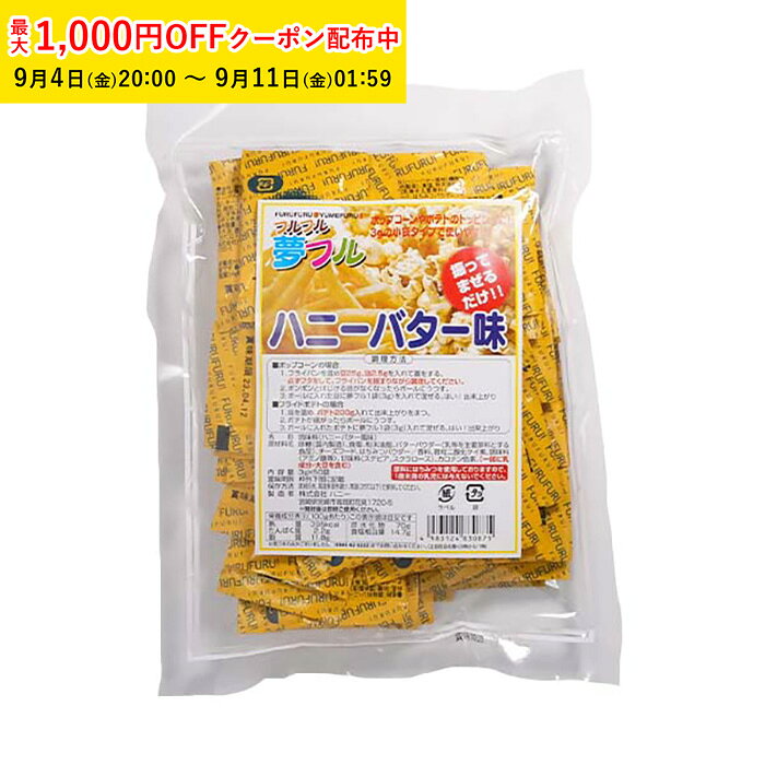 特長◆簡単、振って混ぜるだけ！◆後がけタイプのポップコーン調味料。フライドポテトやチキンにまぶしても美味しいです！！ハニーバター×50袋 容量3g 生産国日本 注意事項●メール便可能目安：2個まで。●全国一律420円で配達します。●ポスト投函にて、宅急便同様のお届け日数で配達をいたします。（日時指定不可）●代金引換はご利用できません。メール便の詳細につきましては下記URLからご確認ください。詳しくはこちら直射日光、温度、湿度の高いところをさけて保存してください。直射日光を避け、冷暗所に保存してくだい。賞味期限製造後約1年（パッケージに記載）　