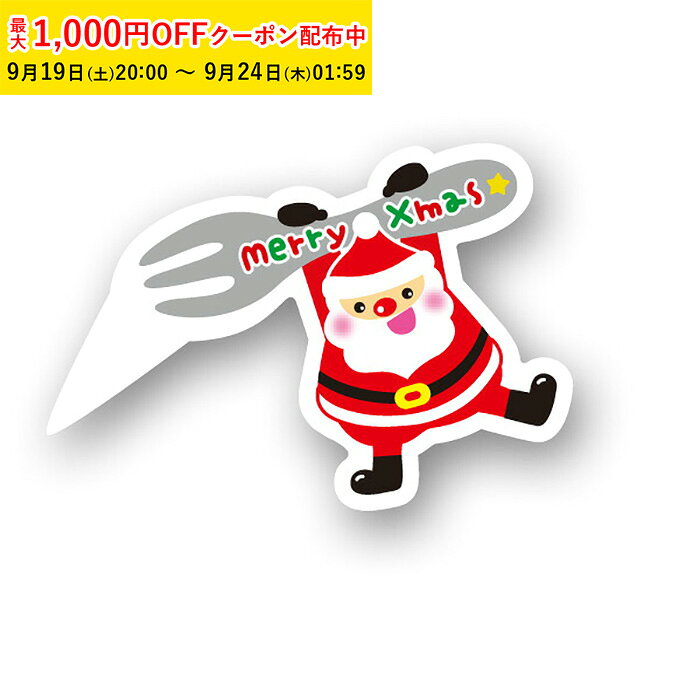 ケーキピック クリスマス おしゃれ (ハングリーサンタ) 100枚入 業務用 ケーキ飾り かわいい ケーキオーナメント ケーキトッパー 天満紙器 XG325-100 【ペーストリート公式】
