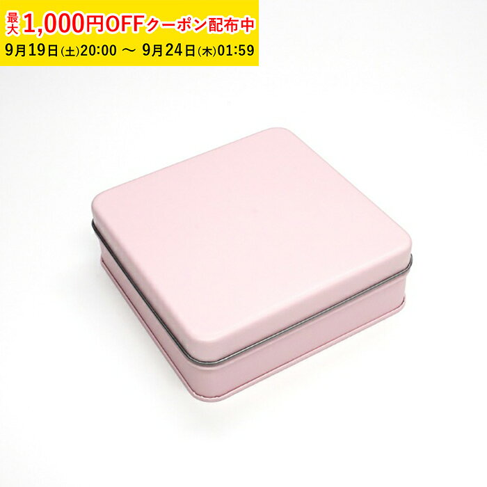 クッキー缶 可愛い おしゃれ ギフト かわいい ポップ缶 スクエア (サクラ) 122×122×H42mm 24個入 キャンディ缶 プレーン缶 角缶 製缶 クッキー用缶 ブリキ缶 正方形 手作り ラッピング缶 焼き菓子缶 ギフト缶 高級感 小物入れ缶 スイーツ缶 ZAP045-24