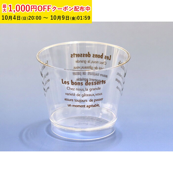 デザートカップ 使い捨て S(オリジナル茶) 25枚入 ゼリーカップ ゼリー型 ゼリー ...