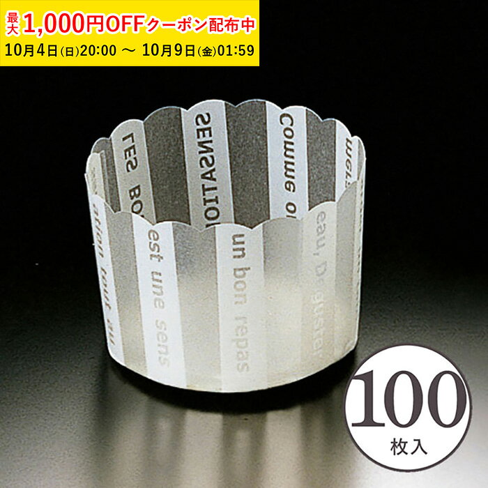 ホワイティ マフィンカップ M(ストライプ) 100枚入 業務用 マフィン型 カップケーキ ケーキカップ ベーキングカ…