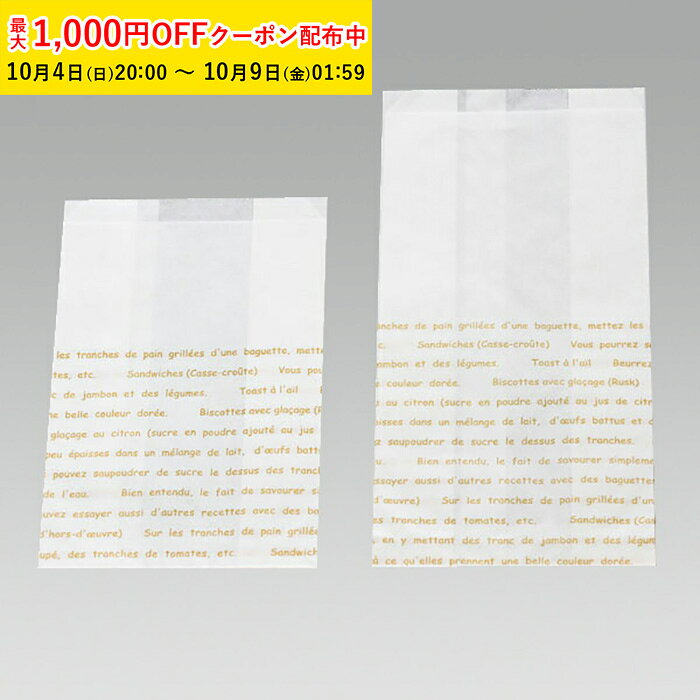 パン袋 S(レシピ) 100枚入 業務用 マチあり パン袋 紙 菓子パン袋 小分け袋 焼菓子...