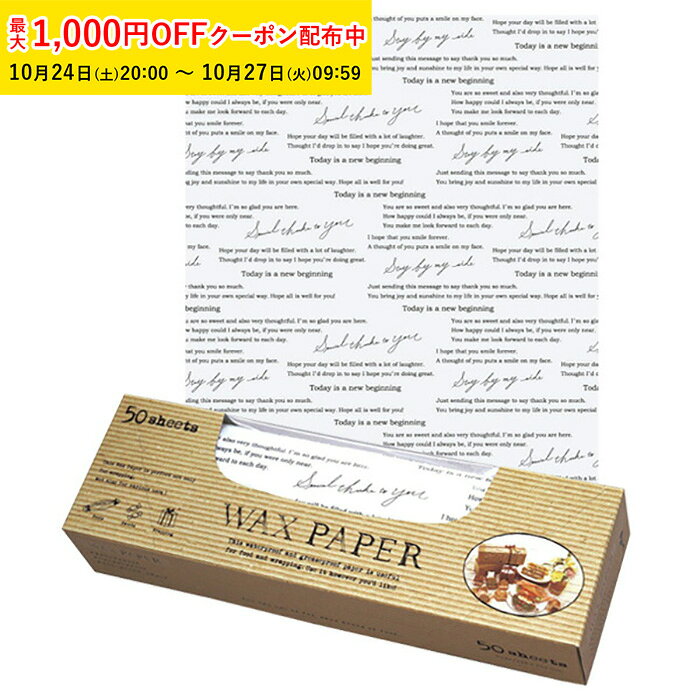 ワックスペーパー M(レター) 50枚入 シートタイプ 天満紙器 WAXペーパー ラッピングペーパー ...
