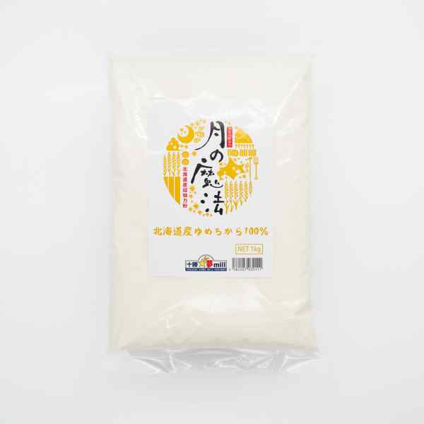 月の魔法(超強力粉) 1kg 北海道産