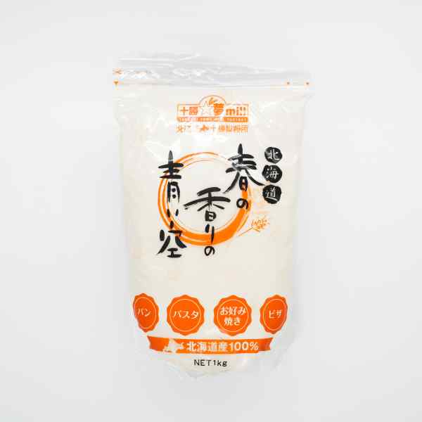 春の香りの青い空(パン用強力粉) 1kg 北海道産十勝小麦100％