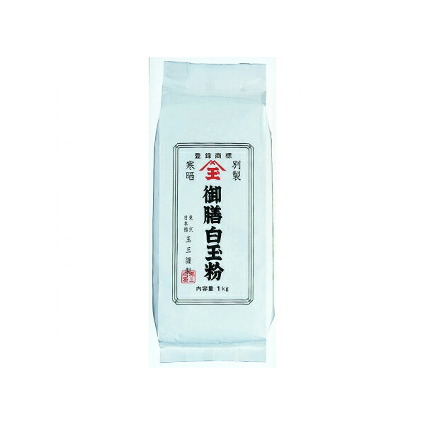 商品コードTMP002-1商品名別製白玉粉 1kg名称白玉粉原材料名もち米原産国日本栄養成分表示栄養成分表示（100g当たり・推定値）エネルギー：347kcal　たんぱく質：6.3g　脂質：1.0g　炭水化物：78.5g　食塩相当量：0gアレルゲン(特定原材料28品目)-賞味期限製造日から240日内容量1kg保存方法直射日光、高温多湿を避け、常温で保存してください。●国産もち米100％で作られた、玉三の別製白玉粉です。丁寧に加工された白玉粉ならではの、なめらかな舌触りと、コシ・ねばりのあるもちもちとした食感をお楽しみいただけます。白玉あんみつ、ぜんざい、おしるこなどの定番和菓子にはもちろん、抹茶やきな粉、黒蜜、フルーツ、アイスクリームと組み合わせたデザート作りにもおすすめです。たっぷり使える1kg入り。ご家庭で白玉をたくさん作りたい方をはじめ、和菓子店、カフェ、飲食店などの業務用にもご利用いただけます。【商品の特徴】・国内産水稲もち米100％使用・もちもちとしてコシのある食感・つるんとなめらかな舌触り・白玉、あんみつ、ぜんざいなどに・アレンジデザートや創作メニューにも・ご家庭用から業務用まで使いやすい1kg入り注意事項直射日光、温度、湿度の高いところをさけて冷暗所保管。粉類は吸湿するとダマになったり劣化するので、涼しく、乾燥した場所を選んで保管してください。粉類は匂いを吸着しやすい性質をもっているので、においの強いものの近くで保存しないようにしてください。穀物を好む虫の侵入を防ぐため、きちんと密封して保存してください。開封後は出来るだけ早く使い切るようにしましょう。別製白玉粉 1kg