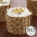 IT マフィンカップ L(シンプルチェック) 80枚入 マフィン型 カップケーキ ベーキングカップ ケーキカップ 日本製 紙型 使い捨て 紙 紙製 焼型 プレゼント お菓子作り 手作り 製菓用品 学園祭 文化祭 天満紙器 M111-80