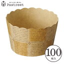 ベーキングカップ L(ロゴ格子茶) 100枚入 業務用 マフィンカップ マフィン型 カップケーキ ケーキカップ ベーキングカップ 日本製 紙型 使い捨て 紙 紙...
