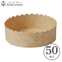 ベーキングカップ 12cm (プラント) 50枚入 マフィンカップ マフィン型 カップケーキ ケーキカップ ベーキングカップ 日本製 紙型 使い捨て 紙 紙製 焼型 プレゼント お菓子作り 手作り 製菓用品 学園祭 文化祭 手作り 天満紙器 M621-50