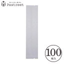 ラッピング袋 50×H220mm(無地) 100枚入 エージレス対応 マットタイプ 小分け袋 焼菓子袋 ラッピング小分け マット 脱酸素剤 XFP006-100