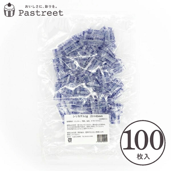 【最大1000円OFFクーポン配布中 12月11日1:59まで】シリカゲル 1g 乾燥剤 100枚入 食品用乾燥剤 食品用シリカゲル 乾燥剤シリカゲル カメラ 食品用 乾燥剤 除湿 調湿 業務用 お菓子 電化製品 silicagel ラッピング用品 クリスマス YBB001-100のサムネイル