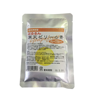 【ポイント5倍!マラソン限定】ぷるるん寒天 ゼリーの素 125g(グレープフルーツ味) 1個入 カップ ゼリーの素 MK6-1