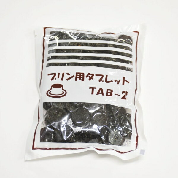 【10％OFF！6/4 20:00～6/11 1:59】TAB-2 プリン用タブレット 200g 4袋入 カラメル プリン カラメルソ..