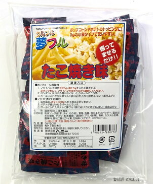 YFTY-50 夢フル フレーバー 50袋(たこやき)振ってまぜるだけ!! メール便対応メール便対応個数:1個までポップコーンフレーバー フライドポテト チキン シャカシャカ フリフリ 味付きパウダー ポップコーン容器