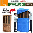 【梱包用品 引越し】 エコパット 120-L 〈ソフトゴム仕様〉 伸縮 あて布団 養生マット 養生クッションマット 保護マット ジャバラ状 フィット キルティン...