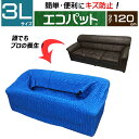 【梱包用品 引越し】 エコパット 120-3L 〈ソフトゴム仕様〉 伸縮 あて布団 養生マット 養生クッションマット 保護マット ジャバラ状 フィット キルティ...