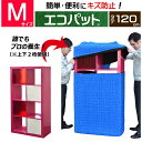 【梱包用品 引越し】 エコパット 120-M 〈ソフトゴム仕様〉 伸縮 あて布団 養生マット 養生クッションマット 保護マット ジャバラ状 フィット キルティン...
