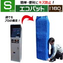 楽天パット屋.com　楽天市場店【梱包用品 引越し】 エコパット 160-S 〈ソフトゴム仕様〉 ジャバラ状 カバー キルティング 引越用品 あて布団 養生マット 養生クッション 引越し資材 物流 輸送 フィット 保護 キズ防止 冷蔵庫 洗濯機 家具 家電