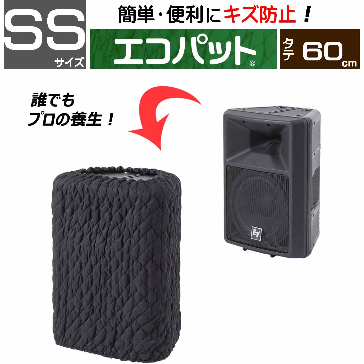 【梱包用品 引越し】 エコパット 60-SS 〈ソフトゴム仕様〉 ジャバラ状 カバー キルティング 引越用品 あて布団 養生マット 養生クッション 引越し資材 物流 輸送 フィット 保護 キズ防止 冷蔵庫 洗濯機 家具 家電