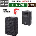 【梱包用品 引越し】 エコパット 60-SS 〈ソフトゴム仕様〉 ジャバラ状 カバー キルティング 引越用品 あて布団 養生マット 養生クッション 引越し資材 物流 輸送 フィット 保護 キズ防止 冷蔵庫 洗濯機 家具 家電 1