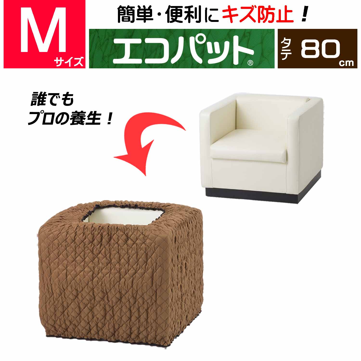 【梱包用品 引越し】 エコパット 80-M 〈ソフトゴム仕様〉 ジャバラ状 カバー キルティング 引越用品 あて布団 養生マット 養生クッション 引越し資材 物流 輸送 フィット 保護 キズ防止 冷蔵庫 洗濯機 家具 家電