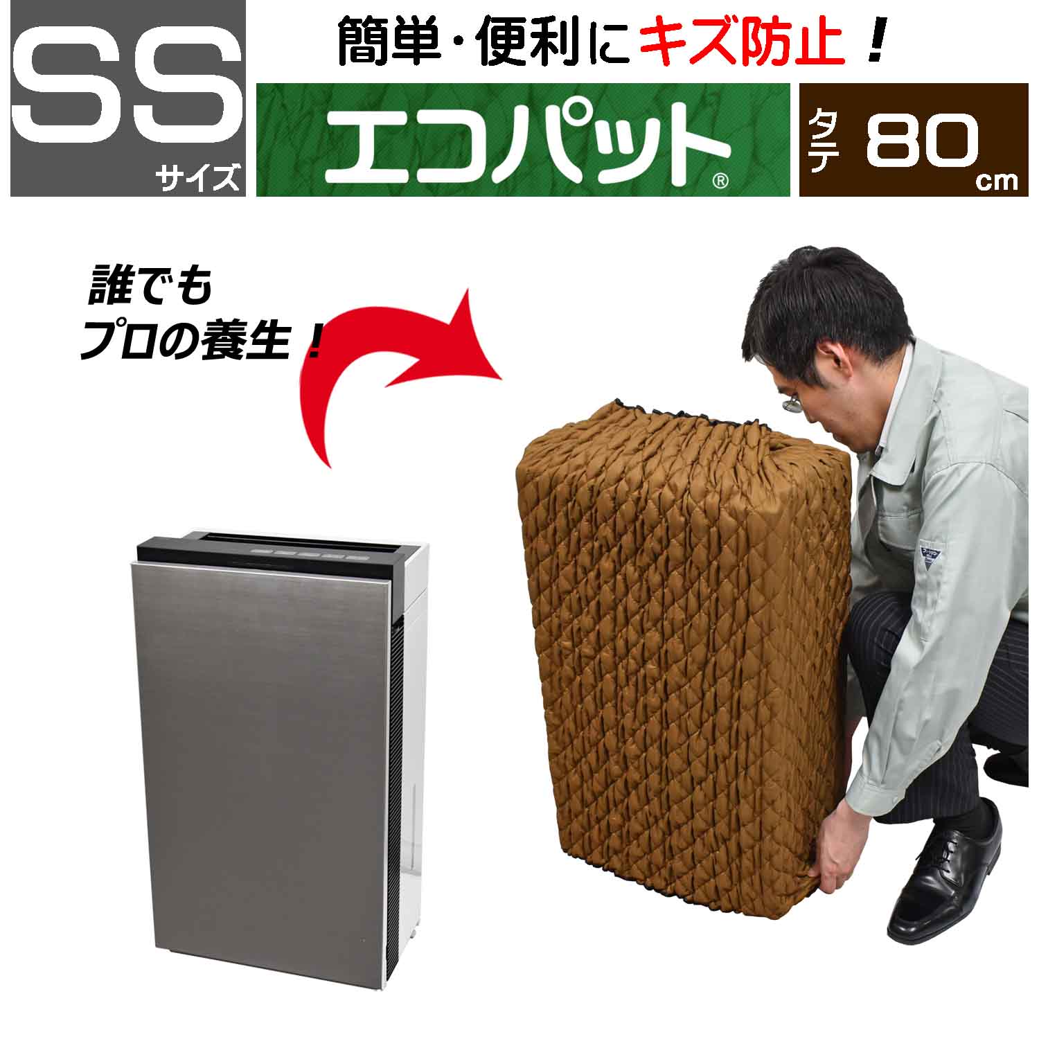 【梱包用品 引越し】 エコパット 80-SS 〈ソフトゴム仕様〉 ジャバラ状 カバー キルティング  ...