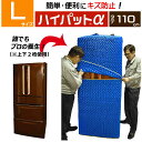 【梱包用品 引越し】 ハイパット アルファ 110-L 〈超ハードゴム仕様〉 伸縮 あて布団 養生マット 養生クッションマット 保護マット ジャバラ状 フィット...