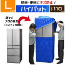 【梱包用品 引越し】 ハイパット 110-L 〈ハードゴム仕様〉 伸縮 あて布団 養生マット 養生クッションマット 保護マット ジャバラ状 フィット キルティン...