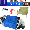 楽天パット屋.com　楽天市場店【梱包用品 引越し】 ハイパット 110-LL 〈ハードゴム仕様〉 ジャバラ状 カバー キルティング 引越用品 あて布団 養生マット 養生クッション 引越し資材 物流 輸送 フィット 保護 キズ防止 冷蔵庫 洗濯機 家具 家電