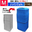 【梱包用品 引越し】 ハイパット 110-M 〈ハードゴム仕様〉 伸縮 あて布団 養生マット 養生クッションマット 保護マット ジャバラ状 フィット キルティン...