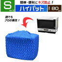 ※ 本製品は、筒型の横方向（円周方向）に伸縮する「輸送用の什器保護カバー」です。(天面・底面は開いております。) ▼ 画像クリックで拡大（モニターの発色や光の具合により、実際の色味と少し異なって見える場合があります。） 引越し・物流のロングセラー商品「ハイパット」 被せるだけで誰でもプロの梱包。 什器の形状や大小に関係なく、広げて被せるだけで初心者でもプロの梱包ができます。 繰り返して使えて省資源。ゴミが出ない。 ハイパットは丈夫で長持ち。使い捨て資材とは異なり、繰返して使えて経費削減に。 現場作業のスピードアップに。 カッターやテープを使わずゴミも出ないので、パッと被せて・サッと開梱。（※ 写真は "ハイパット110-L" を2枚使用） 製品仕様：ハイパット 80-S【型番：MHP-80S 】サイズ表はこちら 特徴 ハードゴム仕様 【ゴムの耐久性重視タイプ】 形状 筒型（ハラマキ状）※ 天面・底面は開いております。 縦長さ 800mm 円周 (胴回り) 1,200mm (収縮時) ～ 2,400mm (最大伸長時) 最適胴回り 円周 1,800mm　前後の什器向け 生地色 表面：青色 ／ 裏面：青色【両面青色リバーシブル】 撥水加工 表面：撥水なし　裏面：撥水なし ゴムの強さ ★★★★★（ハード：凹凸の少ない重量物向け） ゴムの耐久性 ★★★★★（長寿命：ライクラ®ファイバー使用） 被せやすさ ★★★☆☆（やや被せにくい：フィット感が強い） パットの軽さ ★★★☆☆（やや重い：中綿量が多め） ※ ライクラ®(LYCRA®)は The LYCRA Company の商標です。 ※ ハイパット/エコパット/ニューパット/エアーパットは岡葉流通(株)の登録商標です。引越業界のロングセラー商品で、繰返し使える 梱包材。 東レ・グループの伸縮が長持ちするライクラ®ファイバーを 使用して「物流プロ向け」に従来品よりタフな伸縮力を 実現しました。素早く・手早く・簡単に梱包養生。 類似品にご注意ください。⇒【商標「ハイパット」等の使用に関するお願い】 近年、色やサイズが似ている類似品が数多く出回っておりますが、品質や仕様が全く異なります。 登録商標®をご確認の上「ハイパット®」をご指名下さい。