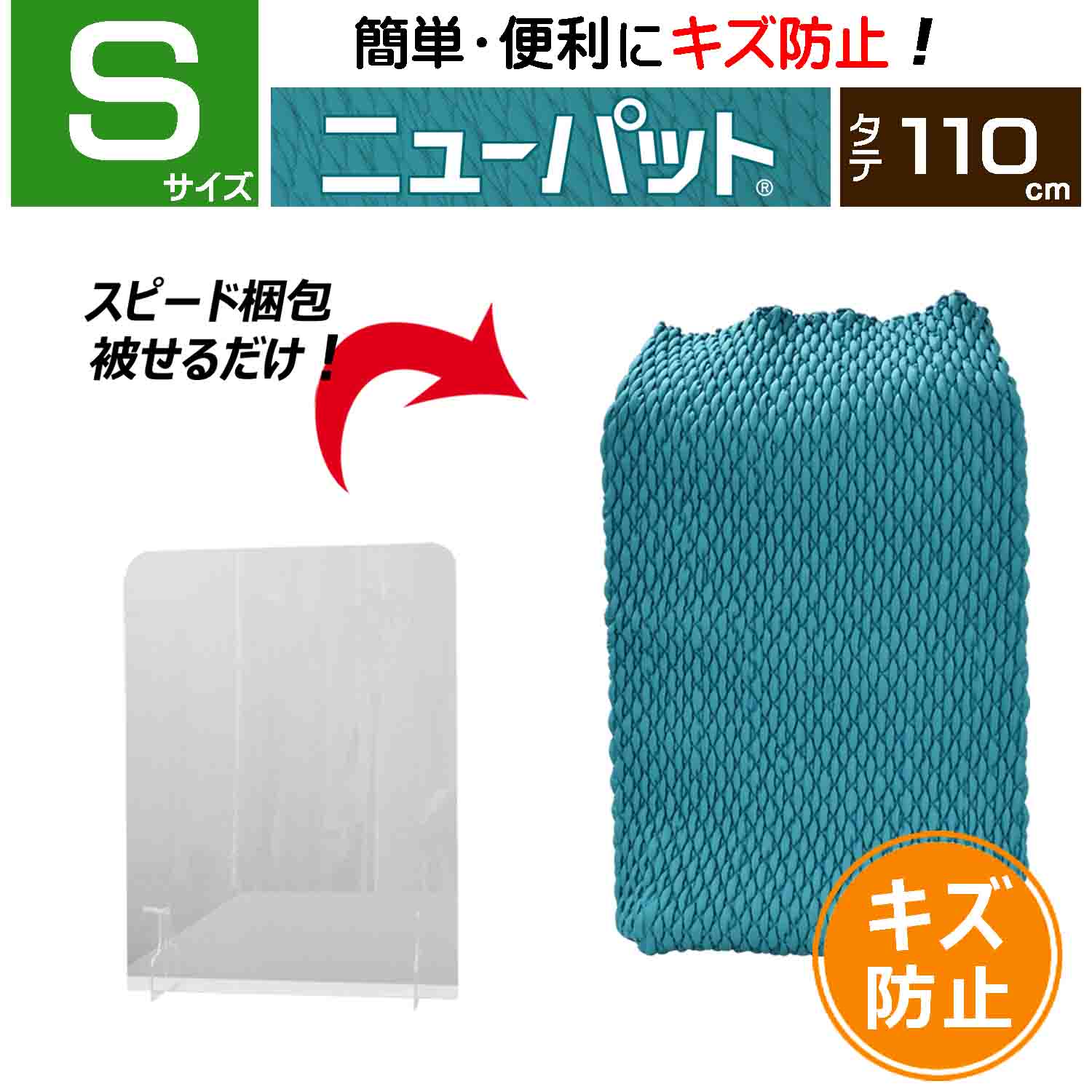 【梱包用品 養生 】 ニューパット 110-S 〈超ソフト仕様〉 伸縮 あて布団 養生マット 養生クッションマ..