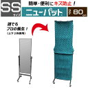 楽天パット屋.com　楽天市場店【梱包用品 養生 】 ニューパット 80-SS 〈超ソフト仕様〉 カバー キルティング 引越用品 あて布団 養生マット 養生クッション 輸送 引っ越し 物流 フィット キズ防止 簡単 らくらく 保護 家具 家電