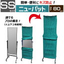 【梱包用品 養生 】 ニューパット 80-SS 〈超ソフト仕様〉 伸縮 あて布団 養生マット 養生クッションマット 保護マット ジャバラ状 フィット キルティン...