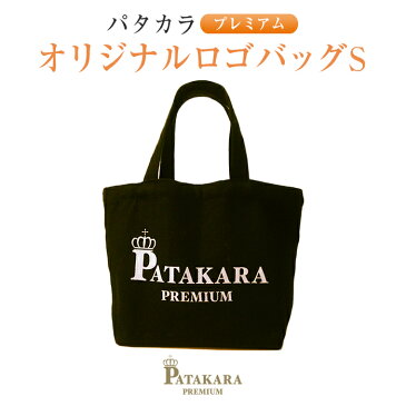 ◆正規店◆限定 パタカラプレミアム 『オリジナル ロゴバッグ』 sサイズ ブラック×シルバー ランチトート トート ミニトート トートバッグ ミニ かわいい カワイイ おしゃれ オシャレ シンプル ギフト プレゼント 【クリックポスト配送】【ワンコイン】母の日