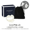 シニアセット パタカラプレミアム ハナタカ <健康年齢対策グッズ><福袋>オーラルフレイル対策